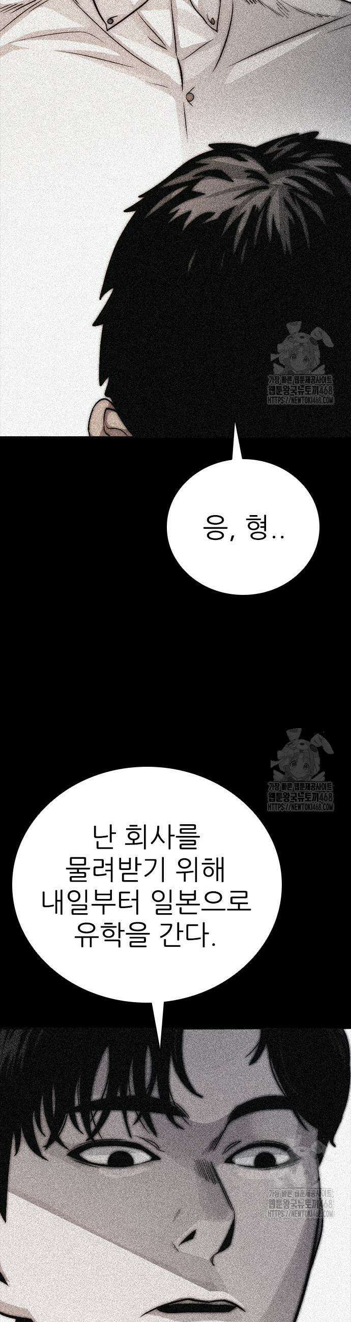 최악의 세대 26화 13
