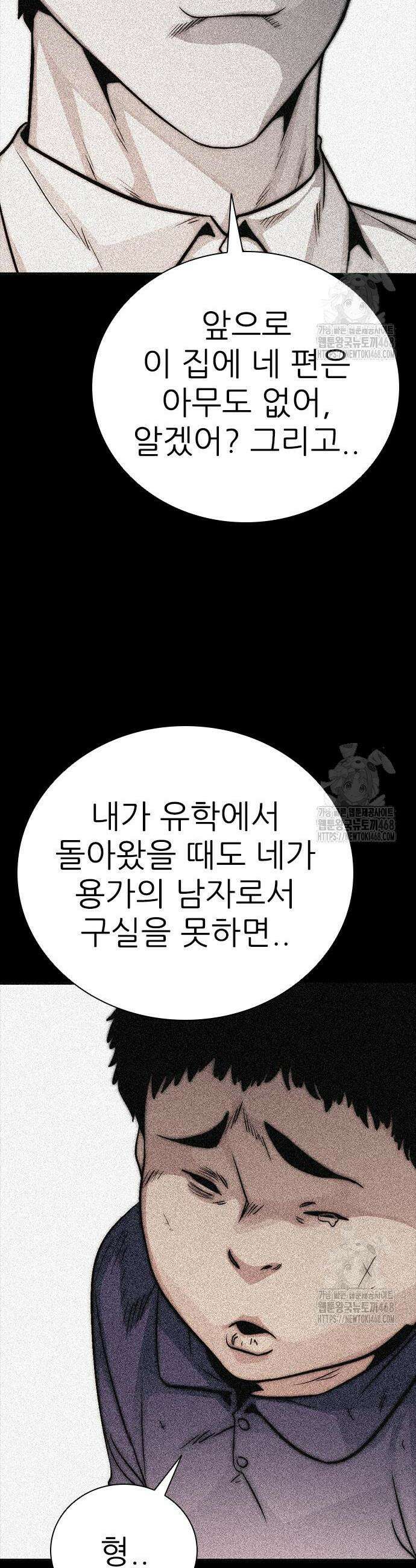 최악의 세대 26화 14