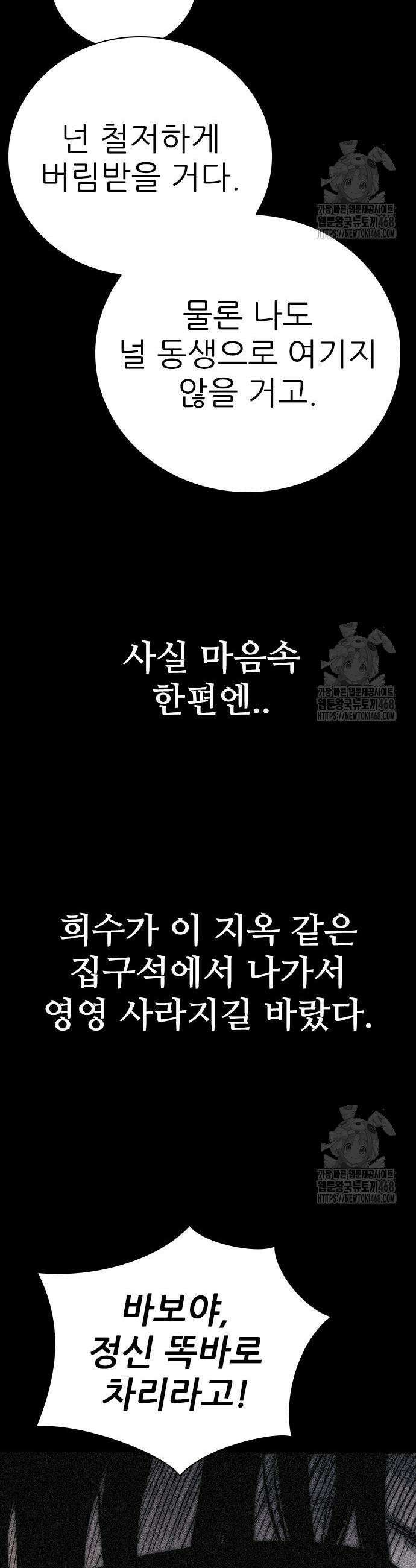 최악의 세대 26화 15