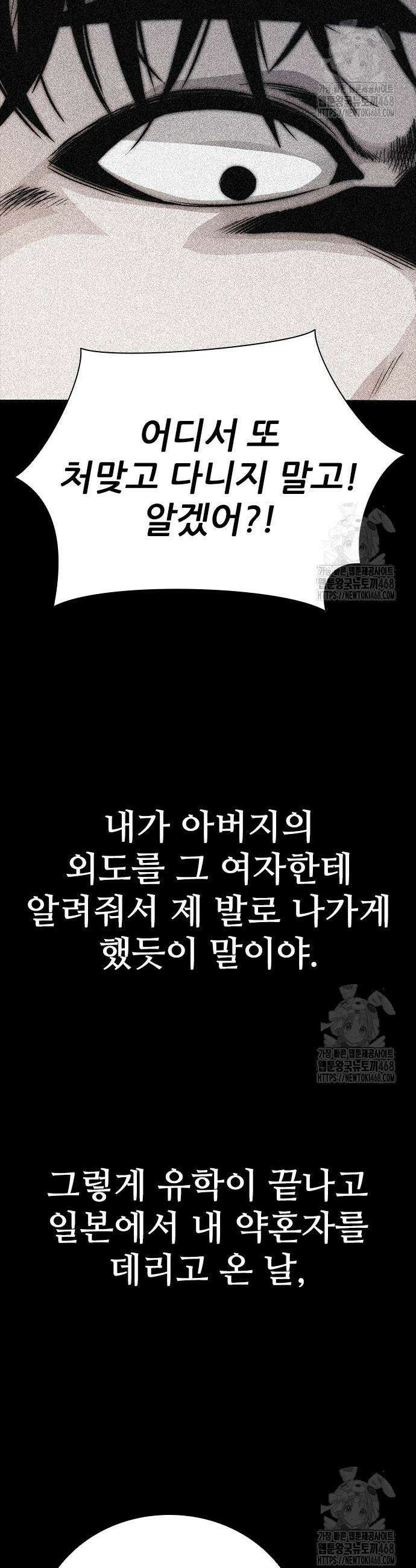 최악의 세대 26화 16