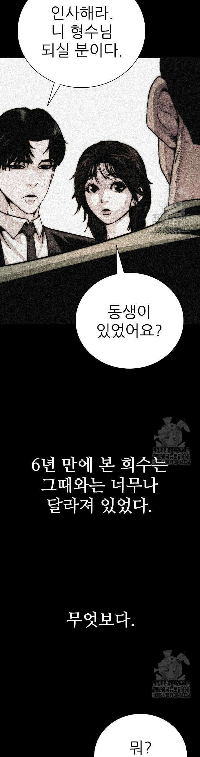 최악의 세대 26화 17