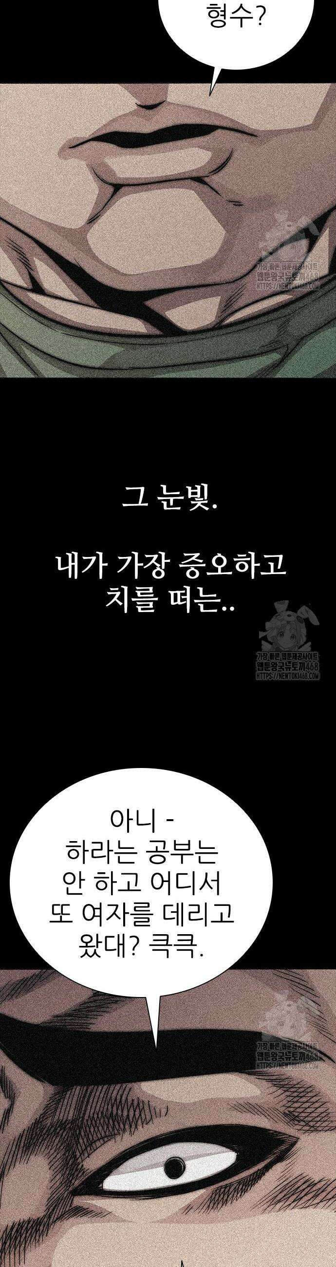 최악의 세대 26화 18