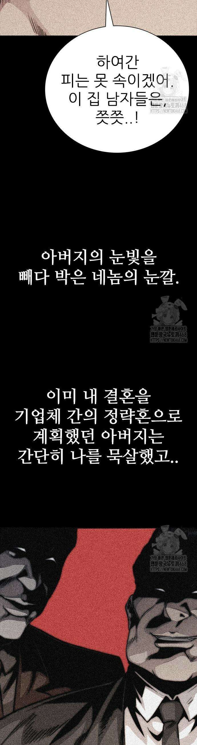 최악의 세대 26화 19