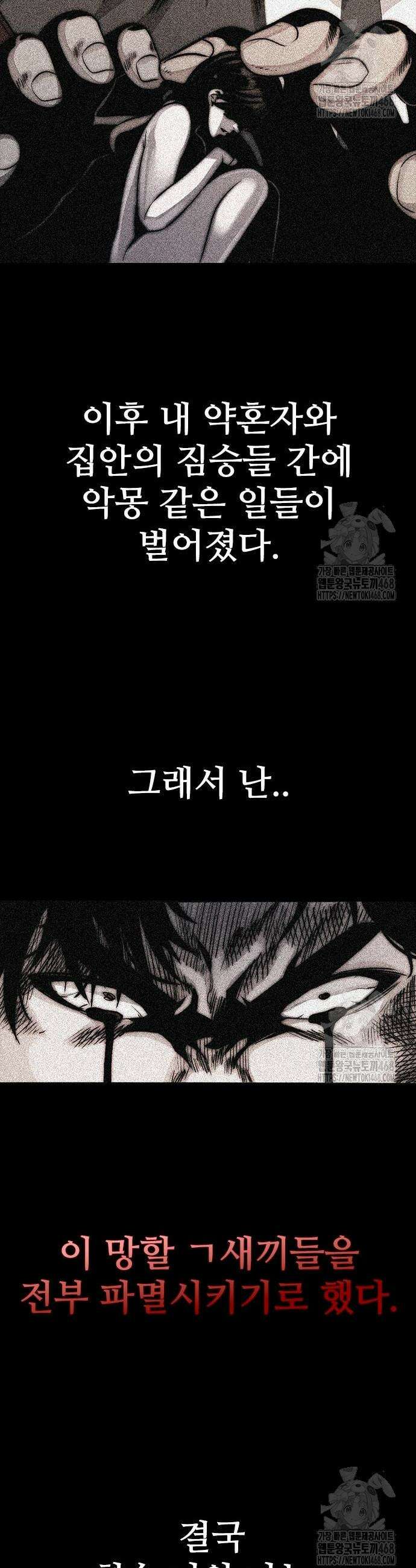 최악의 세대 26화 20