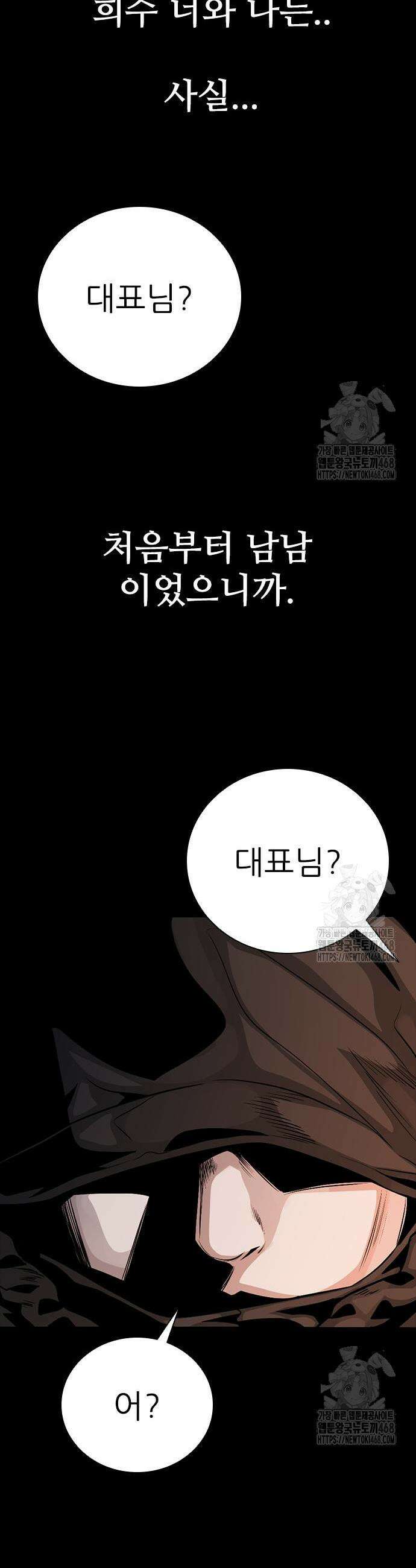 최악의 세대 26화 21