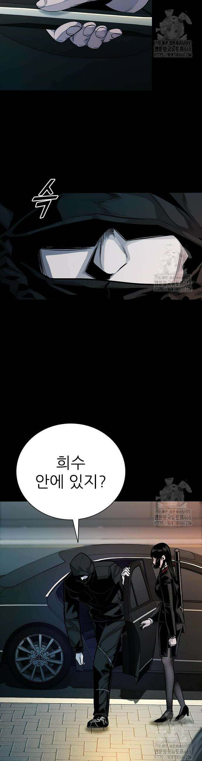최악의 세대 26화 24