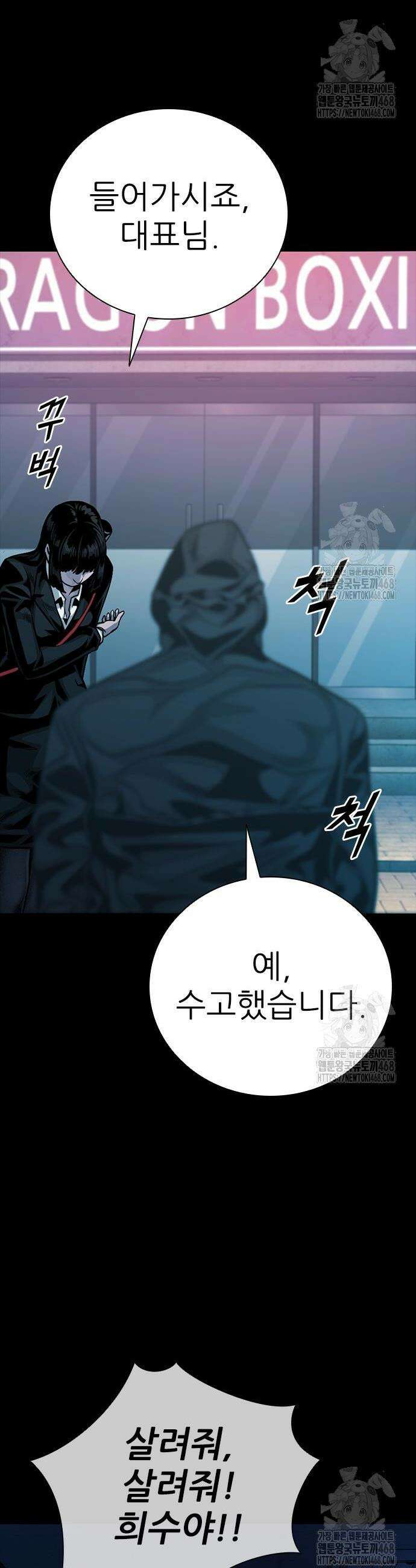 최악의 세대 26화 32