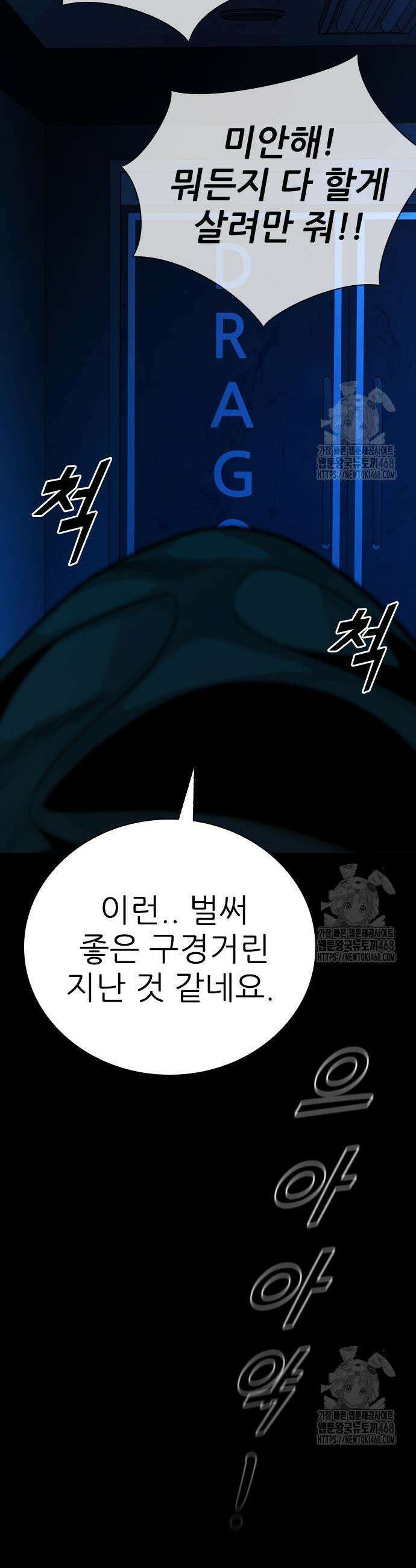 최악의 세대 26화 33