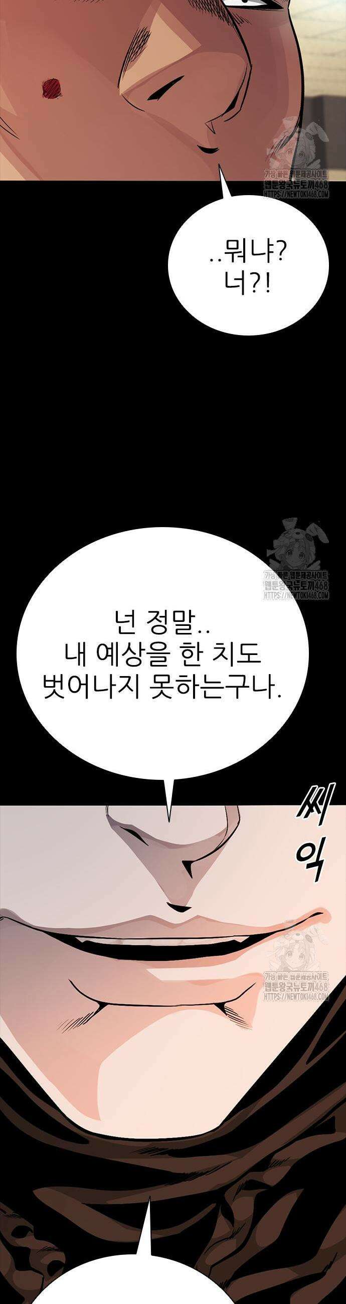 최악의 세대 26화 35