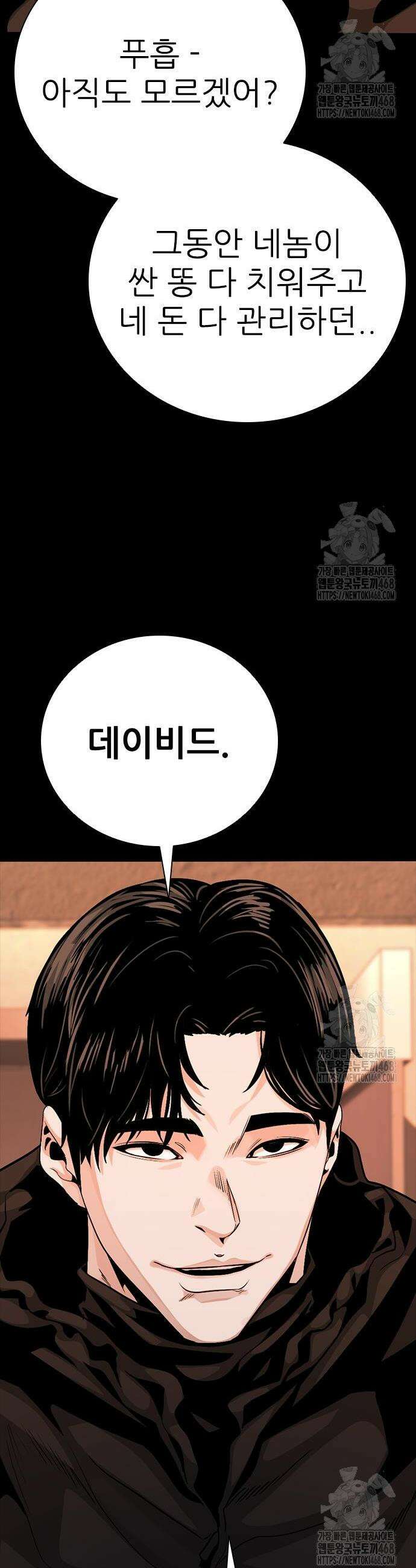 최악의 세대 26화 36