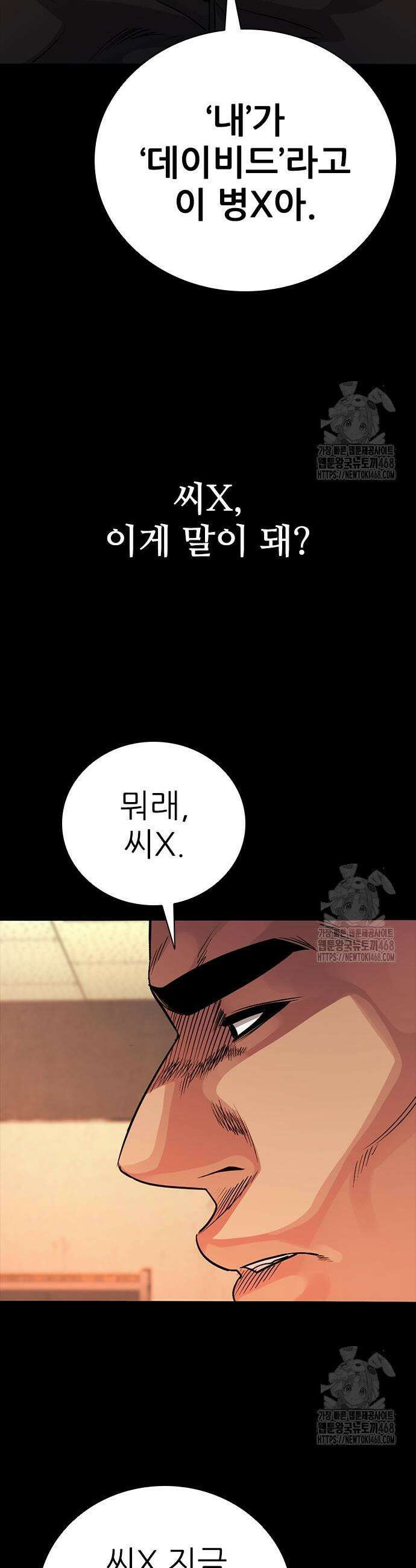 최악의 세대 26화 37