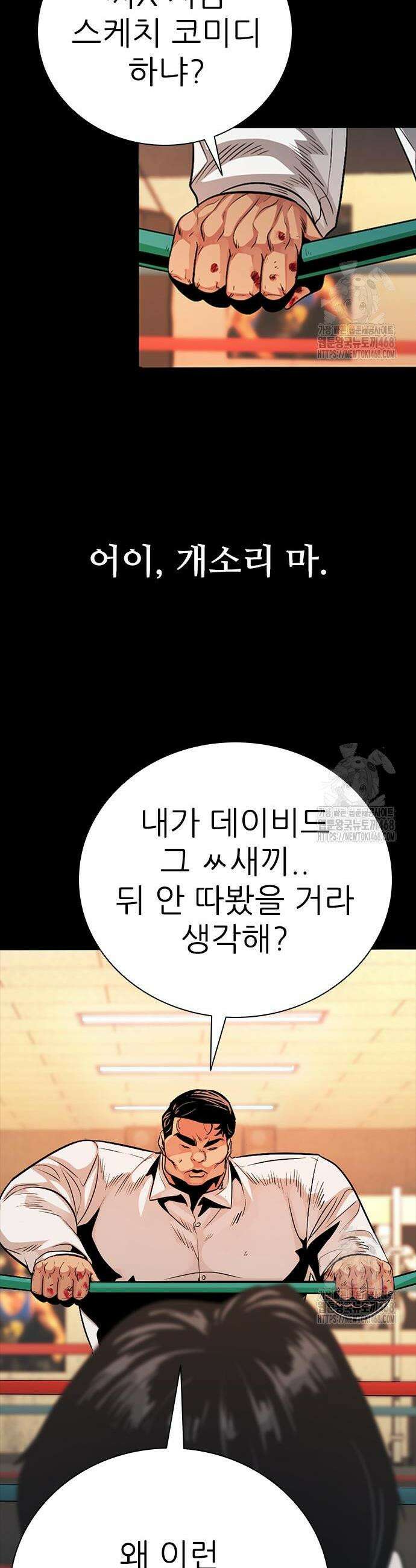 최악의 세대 26화 38