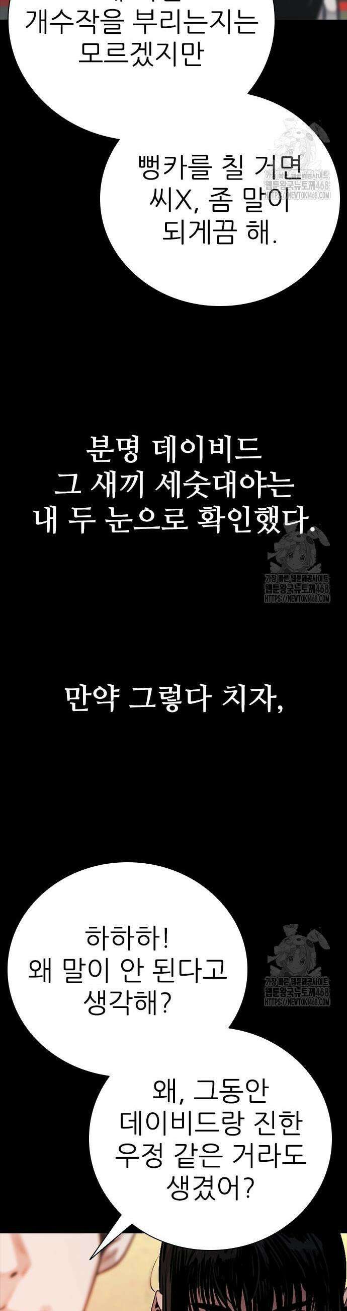 최악의 세대 26화 39