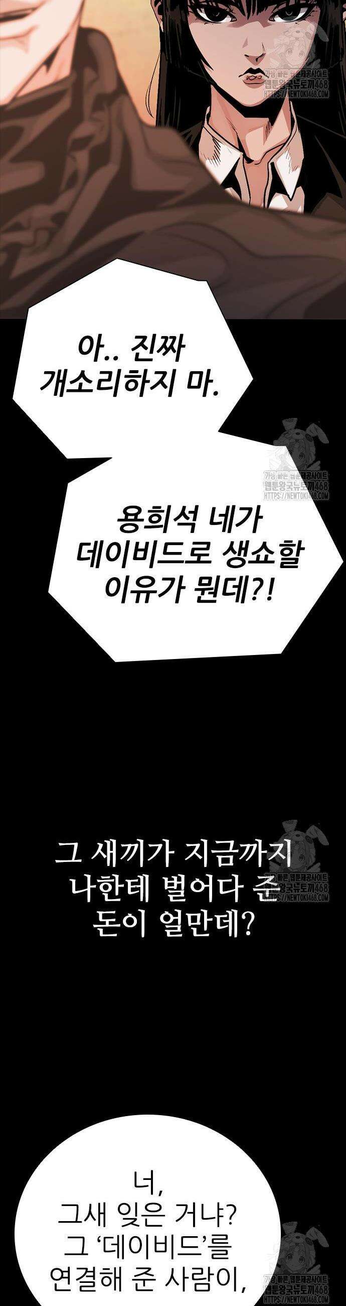 최악의 세대 26화 40