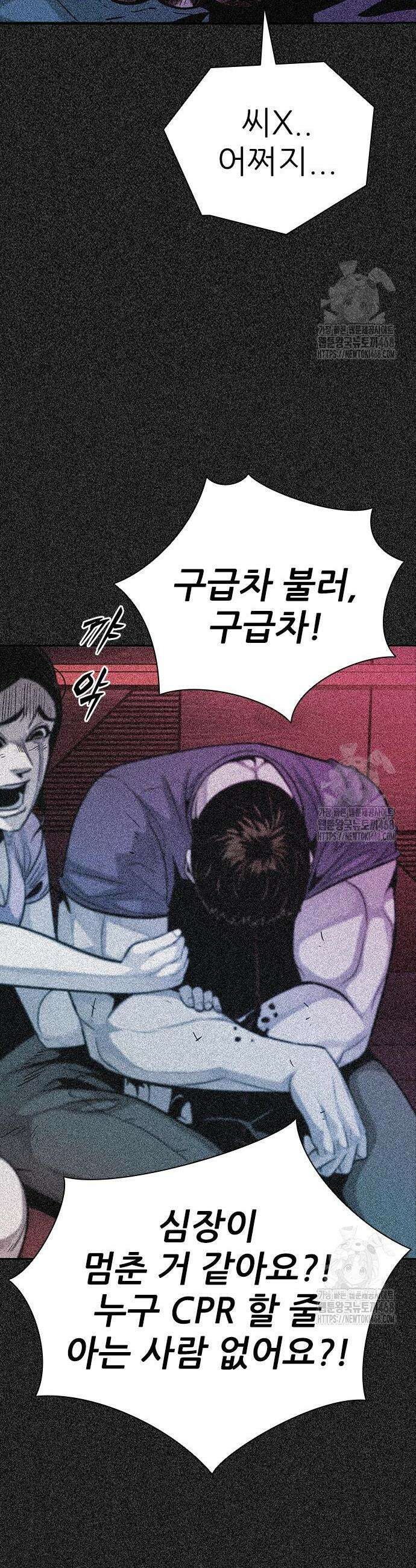 최악의 세대 26화 42