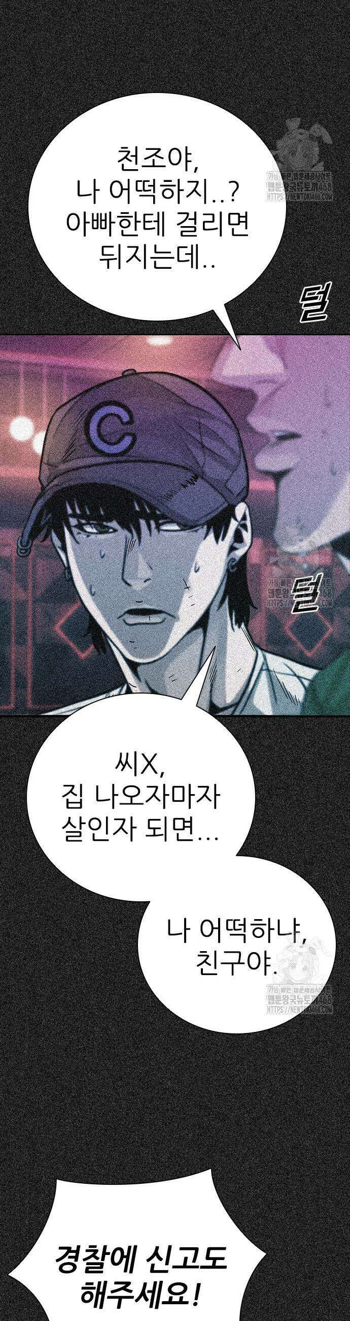 최악의 세대 26화 43