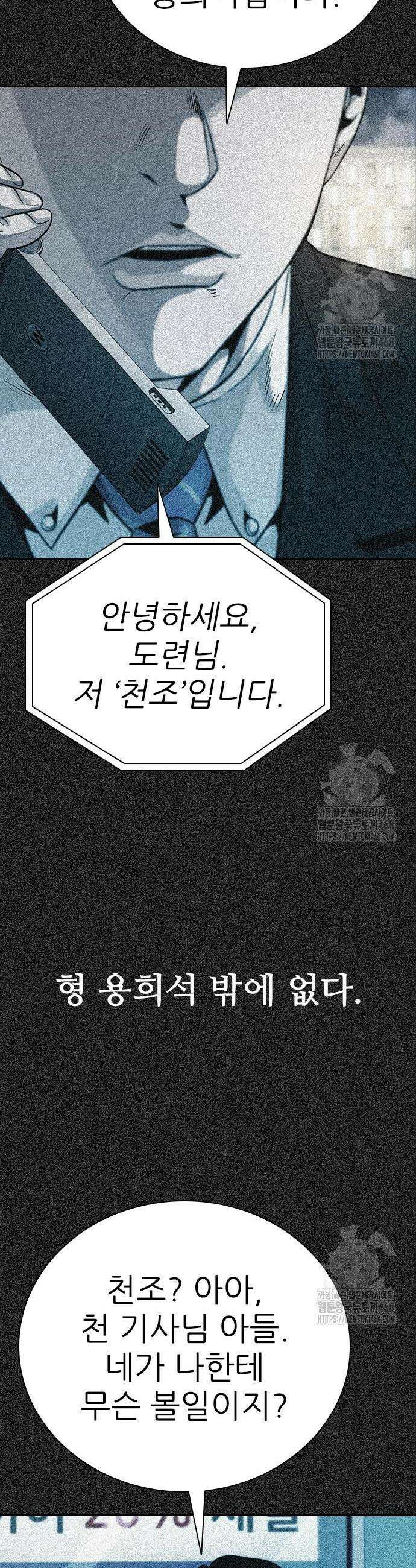 최악의 세대 26화 46