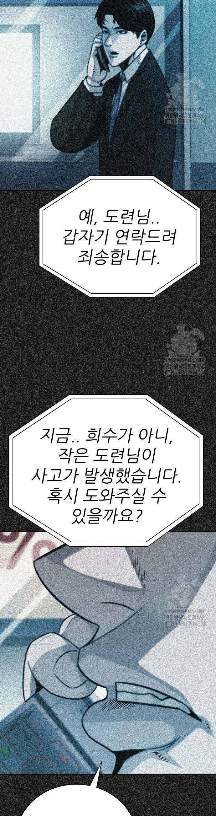 최악의 세대 26화 47