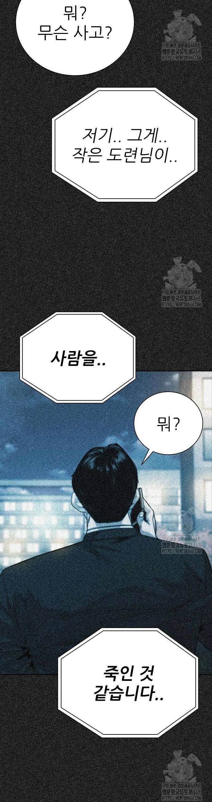 최악의 세대 26화 48