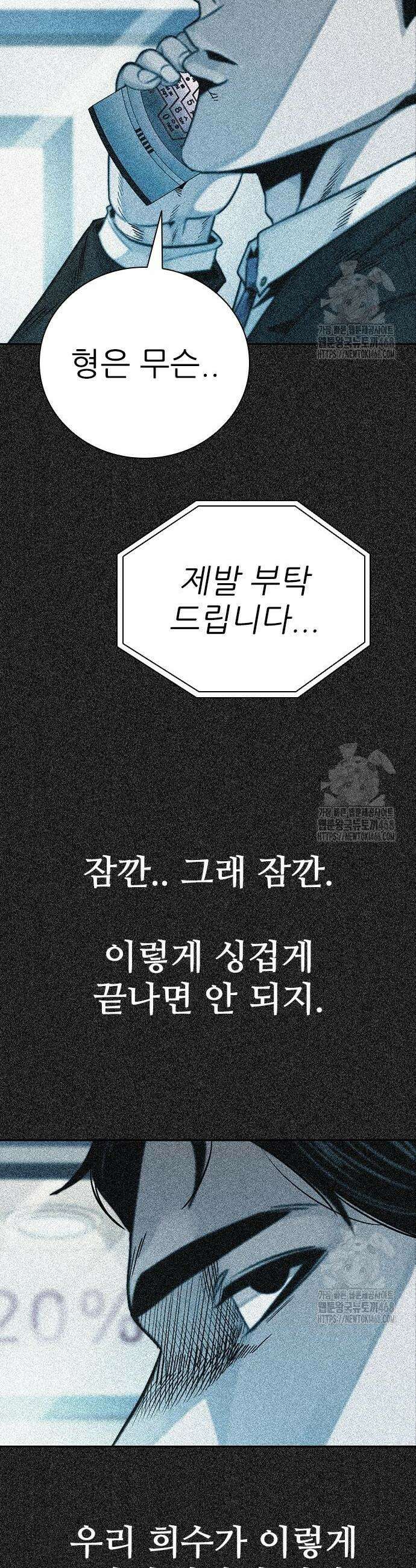 최악의 세대 26화 50