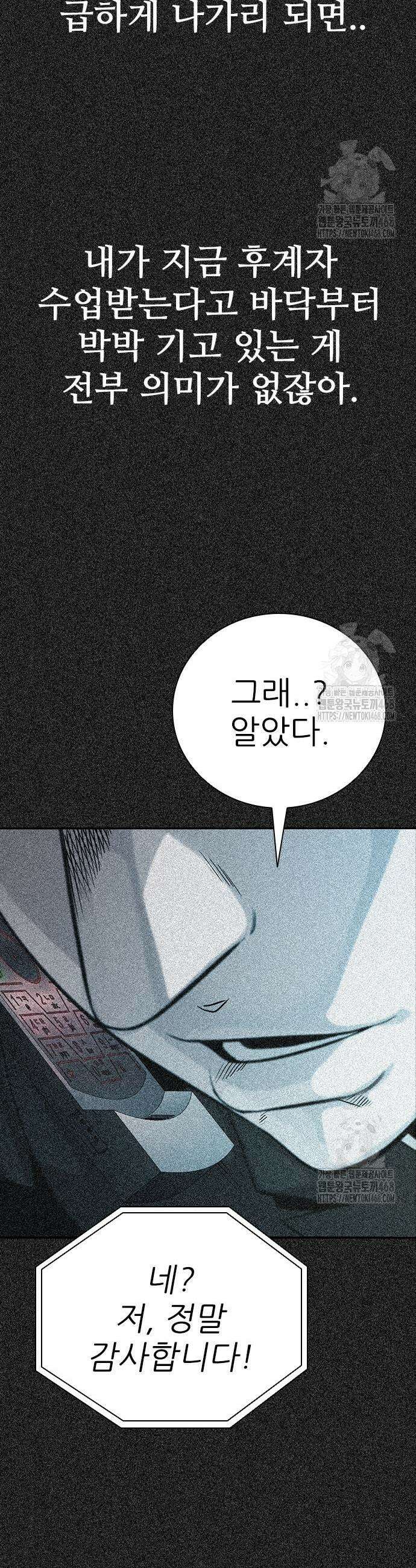 최악의 세대 26화 51