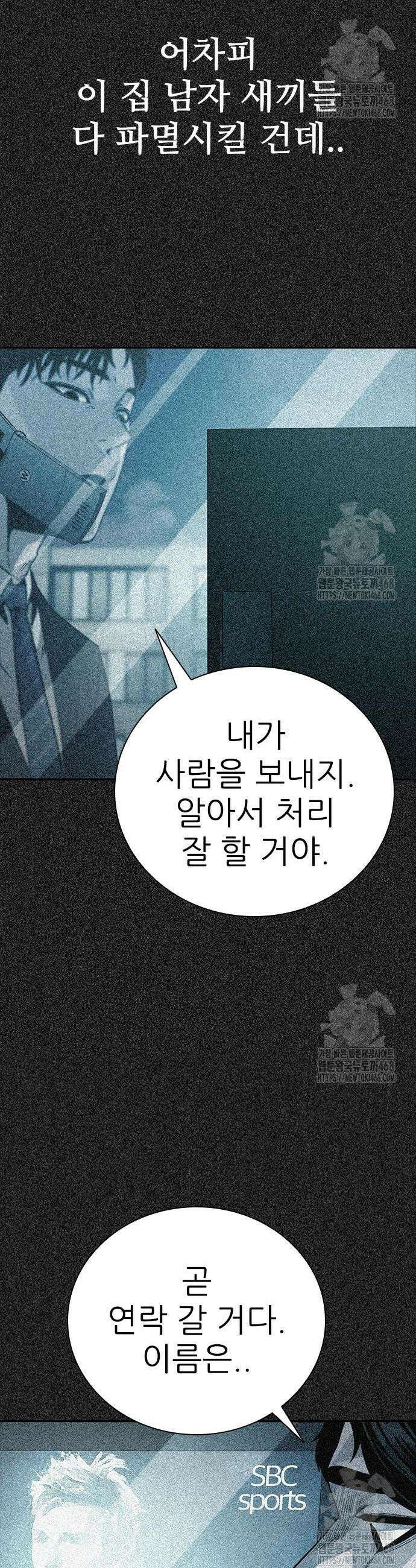 최악의 세대 26화 52