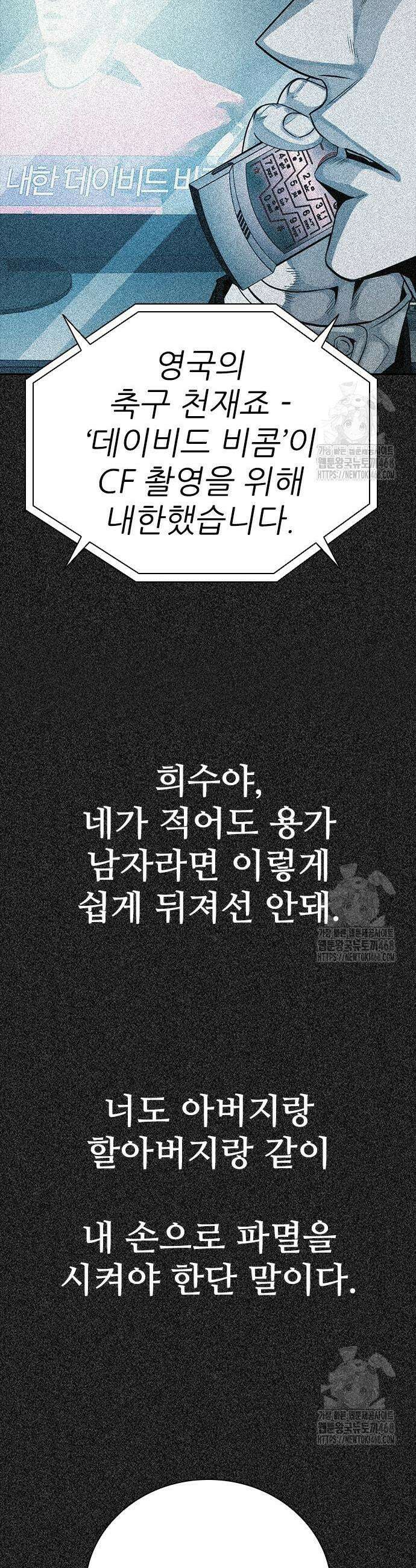 최악의 세대 26화 53