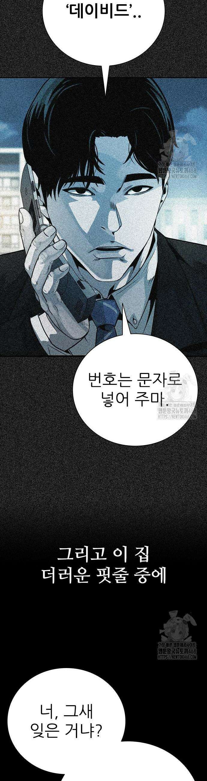 최악의 세대 26화 54