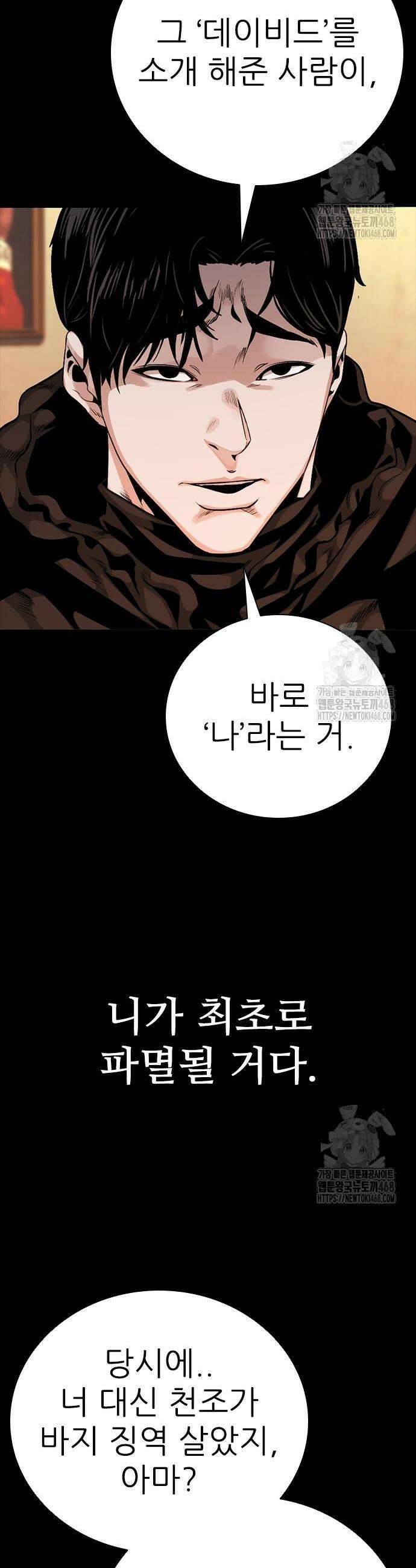 최악의 세대 26화 55