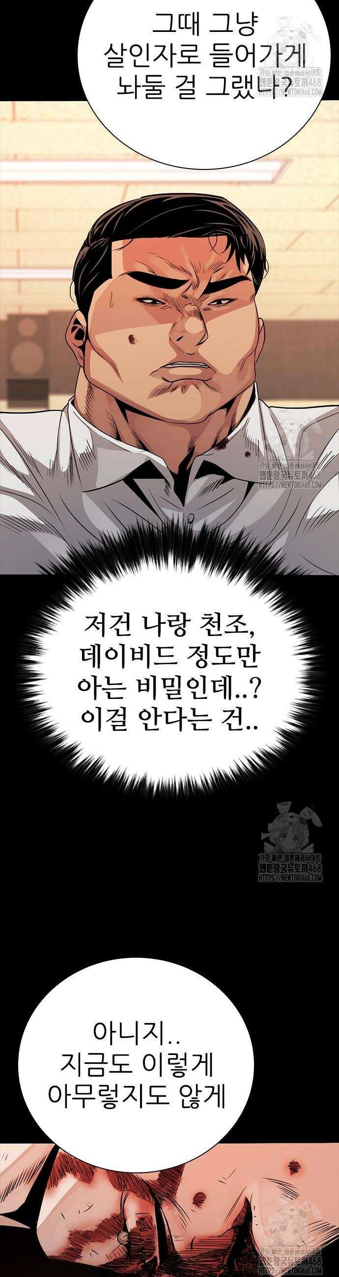 최악의 세대 26화 56