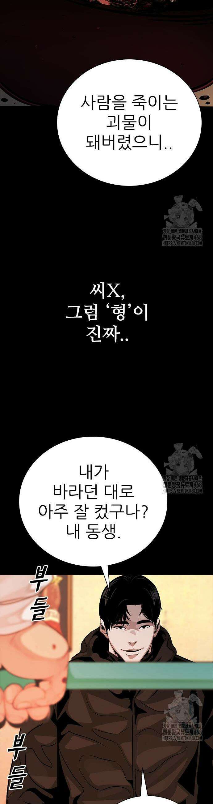 최악의 세대 26화 57