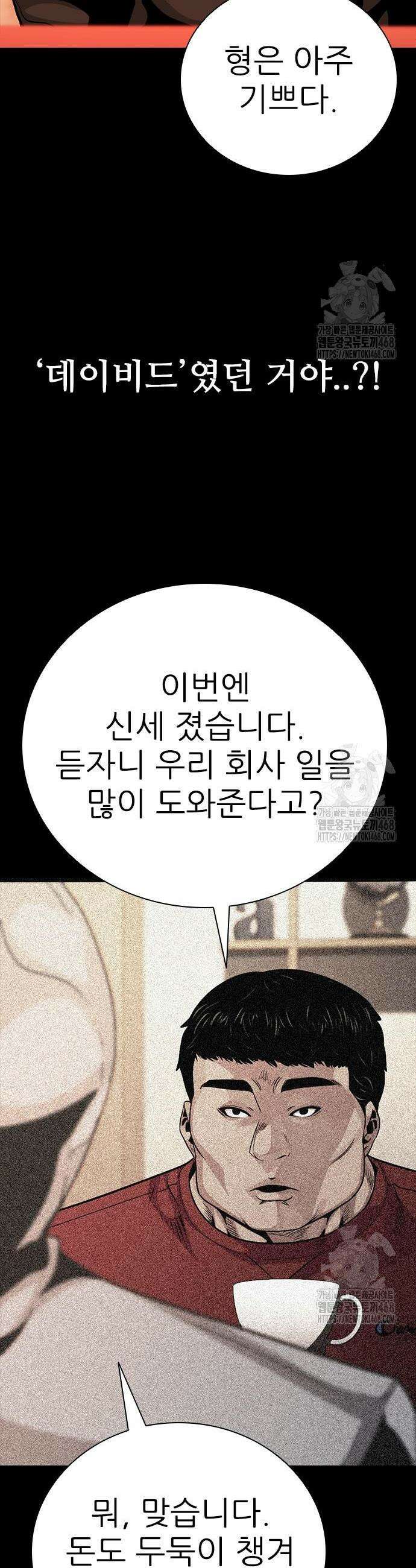 최악의 세대 26화 58