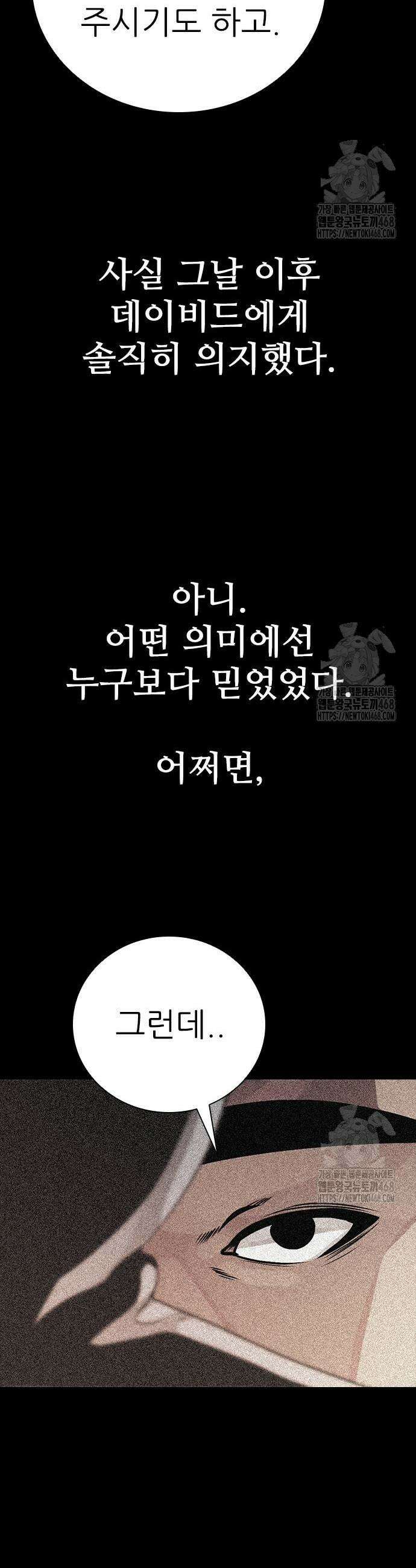 최악의 세대 26화 59