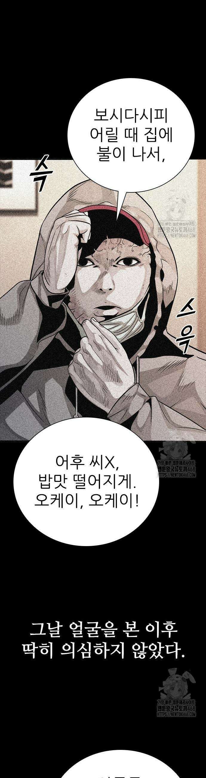 최악의 세대 26화 61
