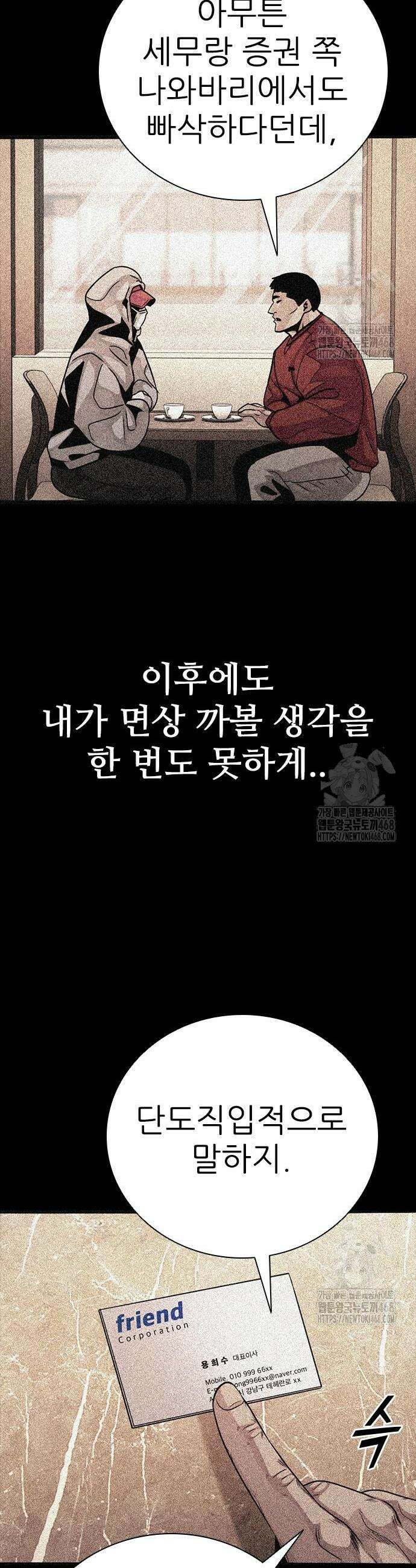 최악의 세대 26화 62