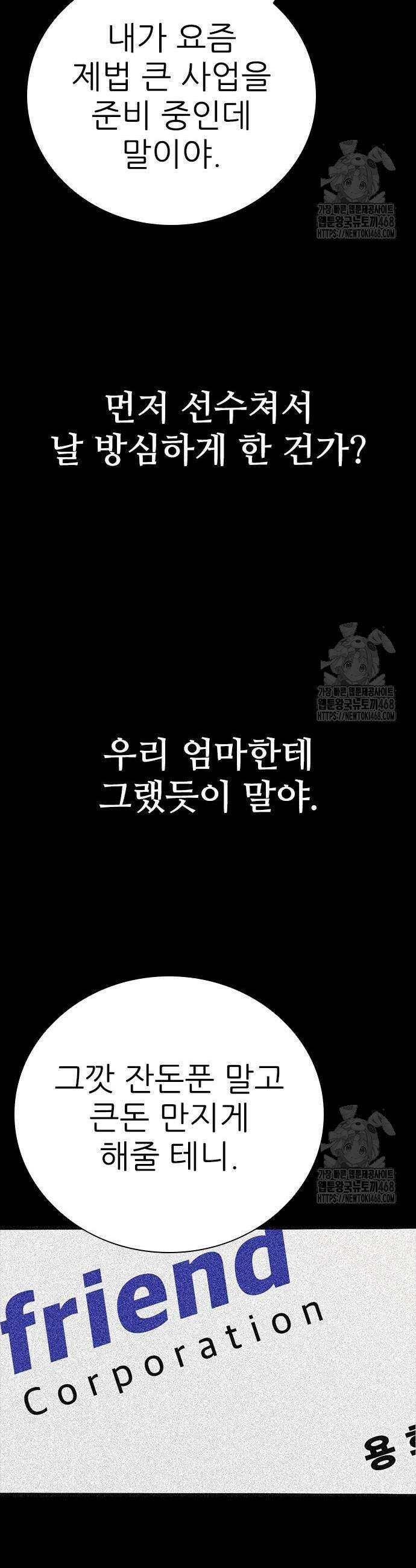 최악의 세대 26화 63