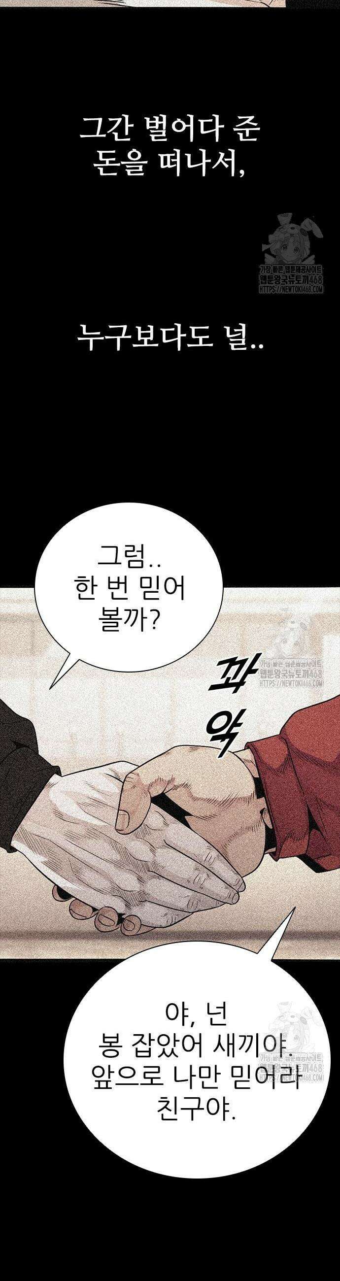 최악의 세대 26화 66