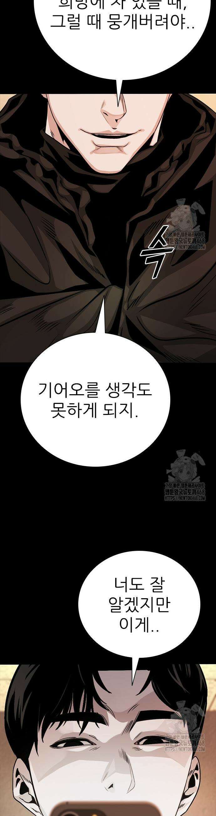 최악의 세대 26화 69