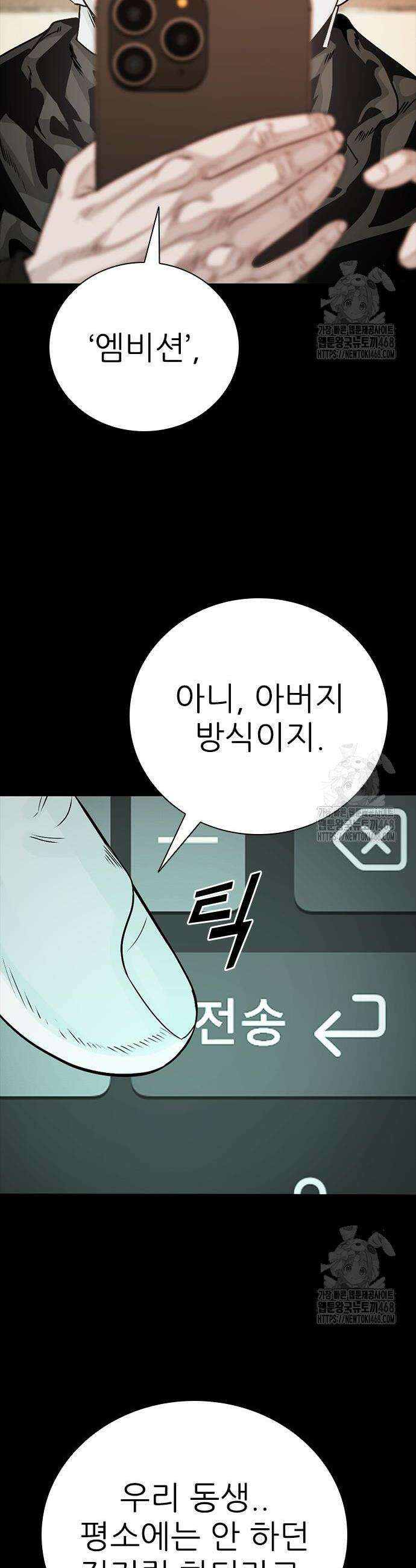 최악의 세대 26화 70