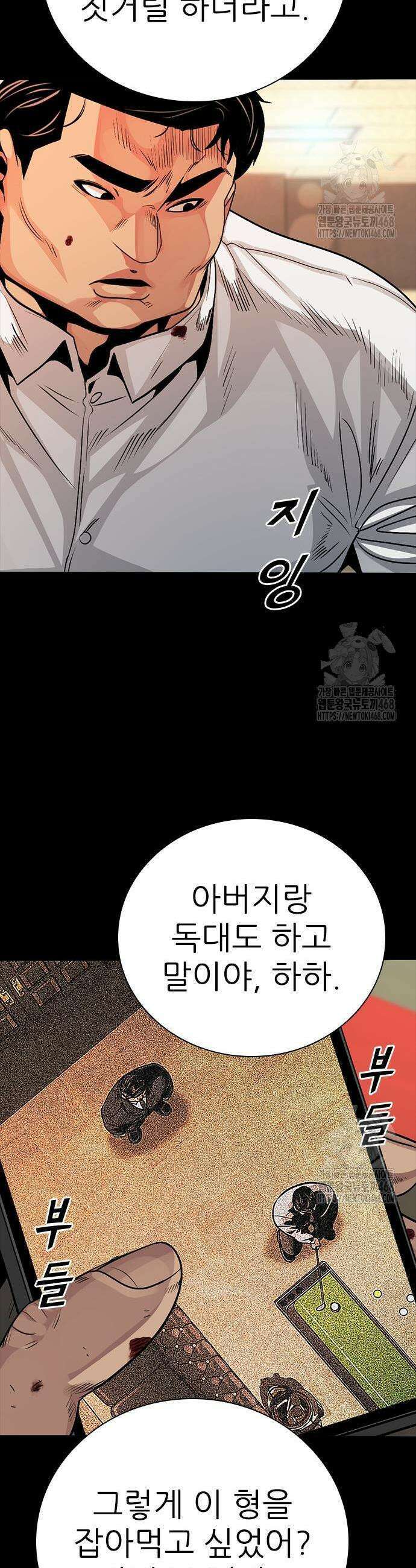 최악의 세대 26화 71