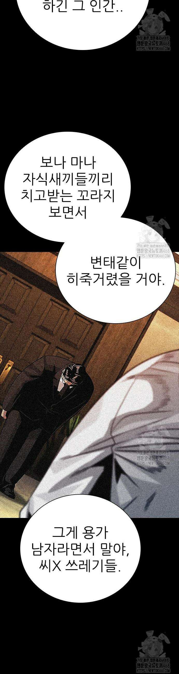 최악의 세대 26화 72