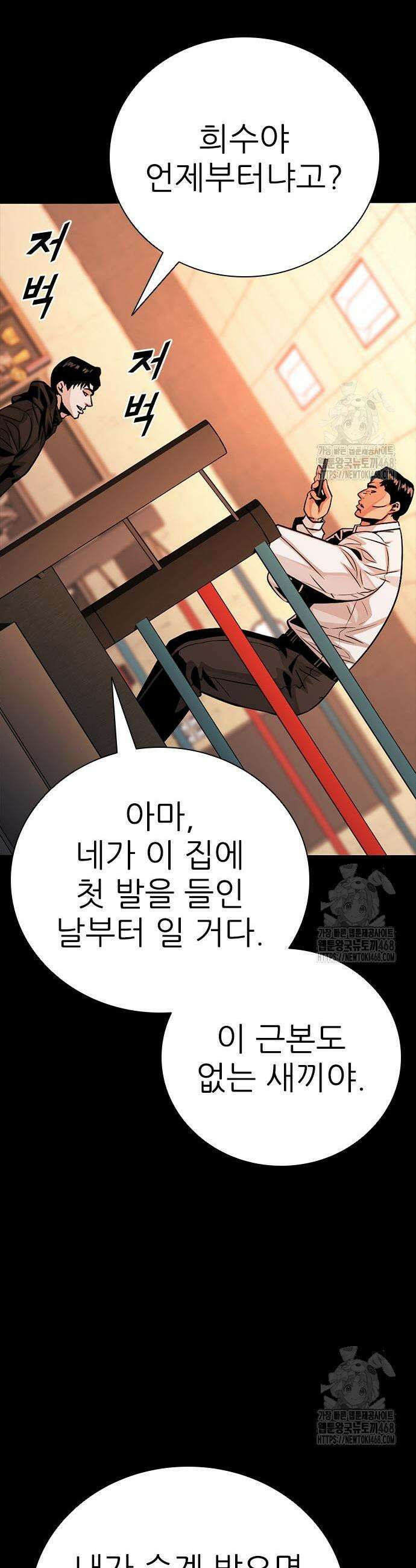 최악의 세대 26화 73