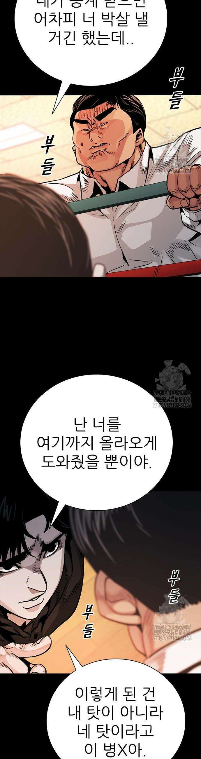 최악의 세대 26화 74
