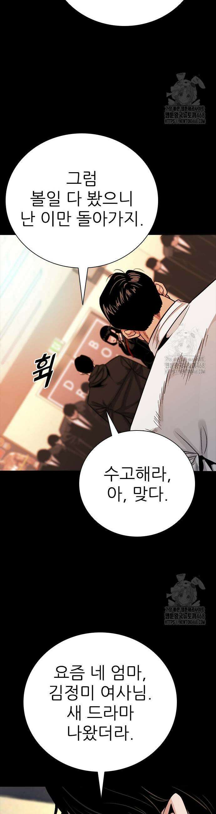 최악의 세대 26화 75