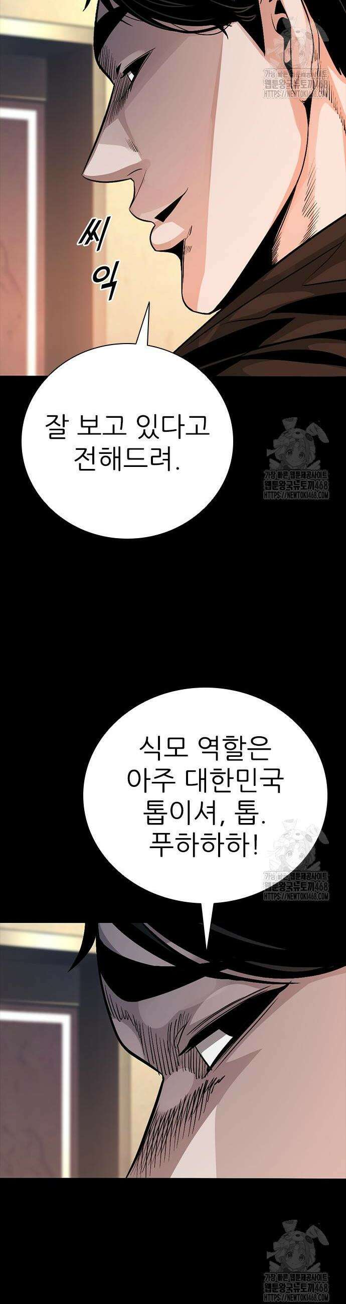 최악의 세대 26화 76