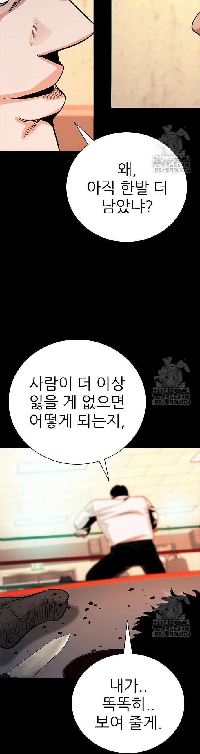 최악의 세대 26화 78