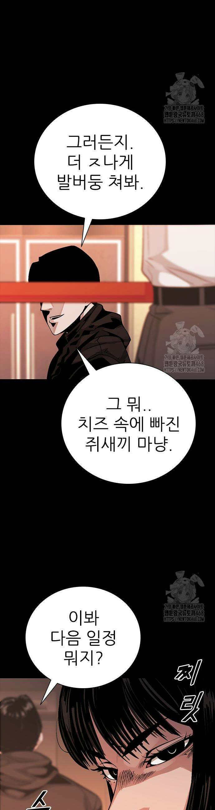최악의 세대 26화 79
