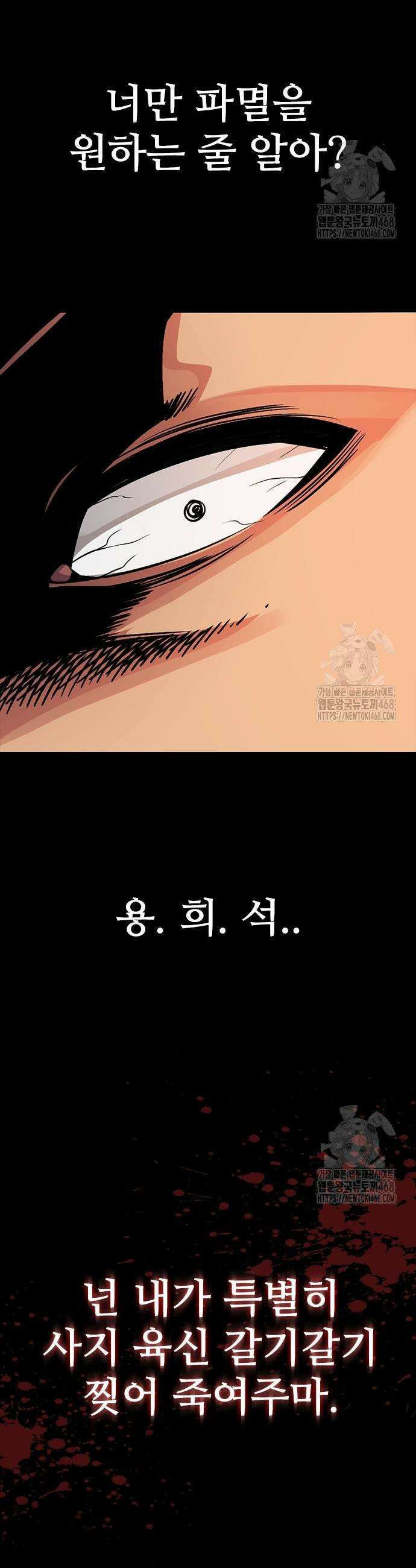 최악의 세대 26화 83