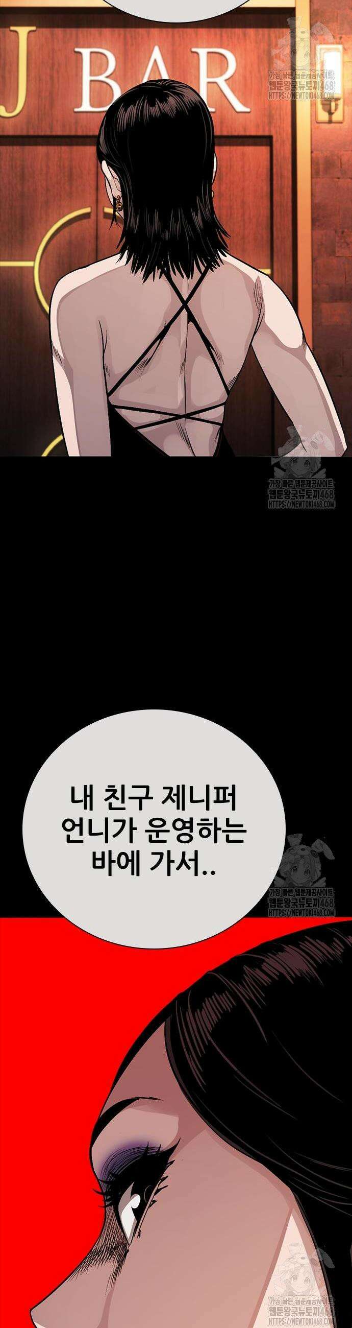 최악의 세대 26화 92
