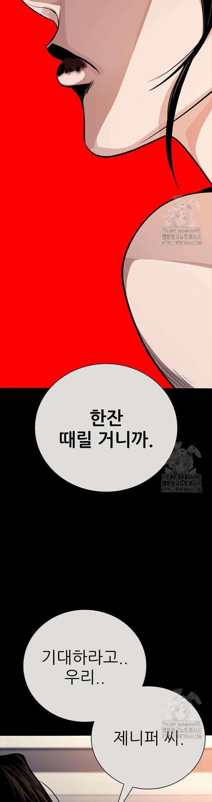 최악의 세대 26화 93